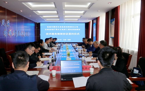 水勘院與張掖市黑河水務投資有限責任公司簽署技術服務框架協議，共促技術開發合作