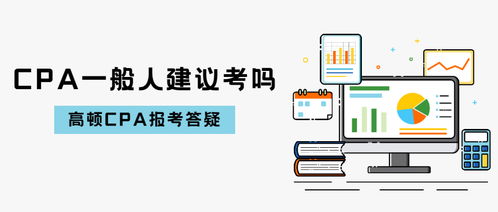 為什么建議你考下CPA 技術(shù)咨詢行業(yè)的職業(yè)提升利器